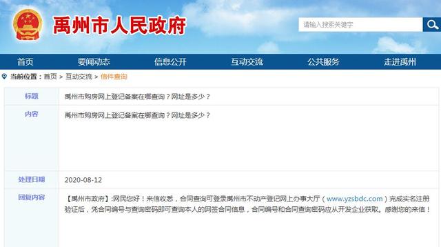 禹州市购房网上登记备案在哪查询?网址是多少? 禹州市购房网上登记备案在哪查询?网址是多少?