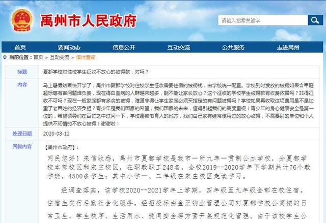 禹州夏都学校对住校学生征收不放心的被褥款,官方回复了! 禹州夏都学校对住校学生征收不放心的被褥款,官方回复了!