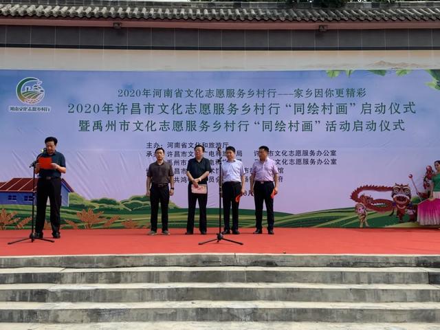 文化志愿服务乡村行“同绘村画”在禹州鸿畅镇李金寨村举行 文化志愿服务乡村行“同绘村画”在禹州鸿畅镇李金寨村举行