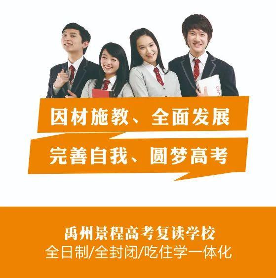 禹州景程高考复读学校8月16日正式开学! 禹州景程高考复读学校8月16日正式开学!