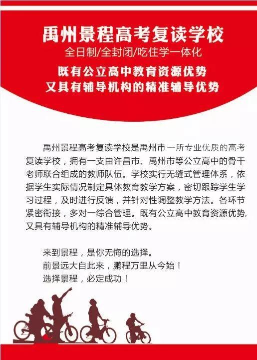 禹州景程高考复读学校8月16日正式开学! 禹州景程高考复读学校8月16日正式开学!