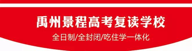 禹州景程高考复读学校8月16日正式开学! 禹州景程高考复读学校8月16日正式开学!