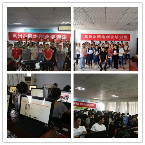 禹州想创业的小伙伴有福啦!网络创业培训班免费上!赶紧来报名! 禹州想创业的小伙伴有福啦!网络创业培训班免费上!赶紧来报名!