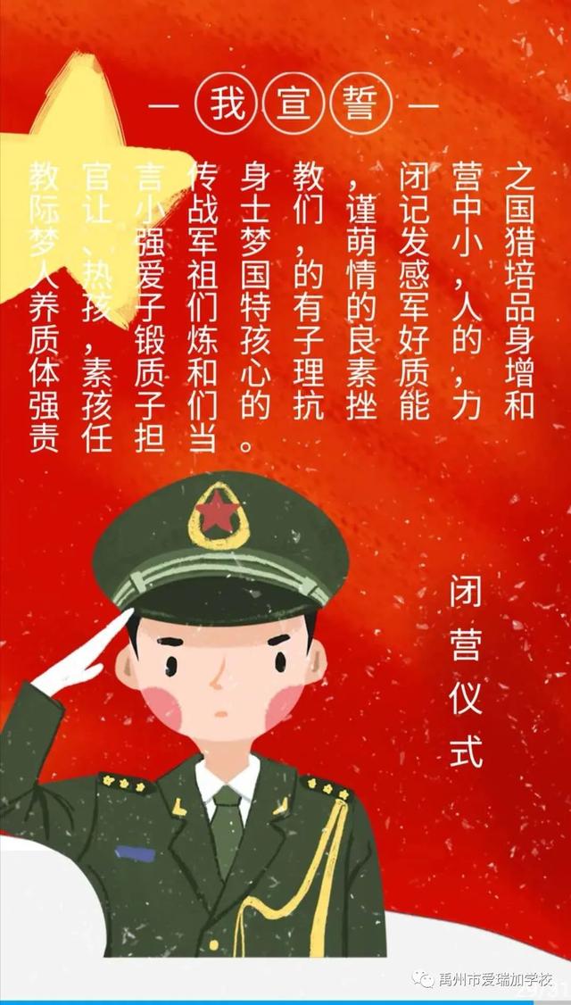 禹州市爱瑞加学校暑期夏令营 禹州市爱瑞加学校暑期夏令营