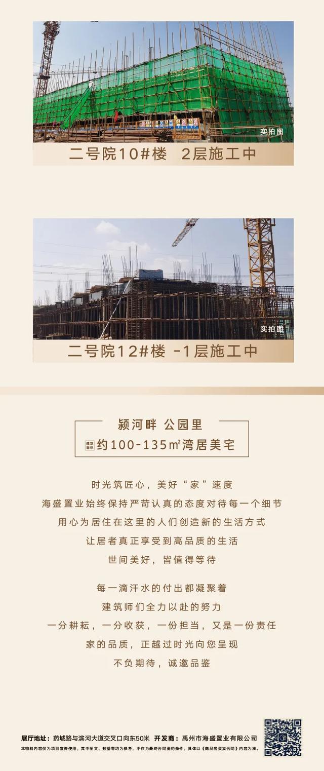 禹州海盛湖滨豪庭工程播报,8月家音一纸家书阅鉴美好! 禹州海盛湖滨豪庭工程播报,8月家音一纸家书阅鉴美好!