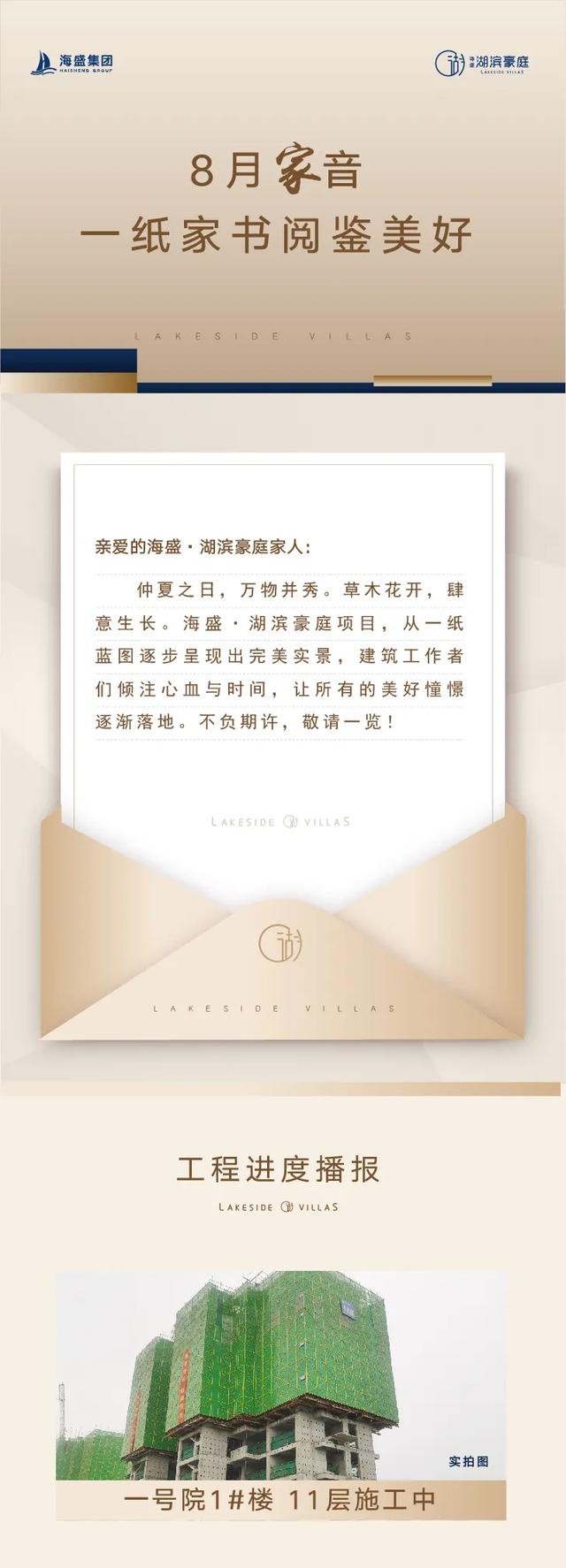禹州海盛湖滨豪庭工程播报,8月家音一纸家书阅鉴美好! 禹州海盛湖滨豪庭工程播报,8月家音一纸家书阅鉴美好!