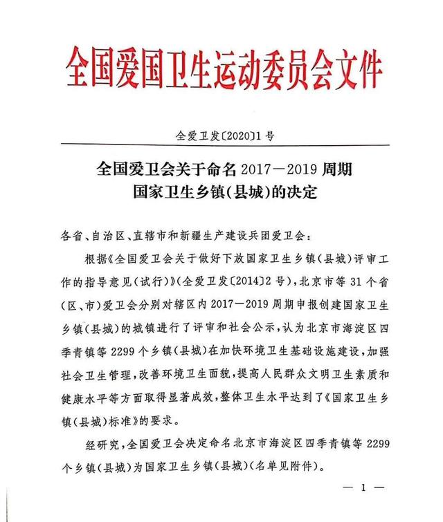 禹州市梁北镇、方岗镇、无梁镇被命名为国家卫生乡镇 禹州市梁北镇、方岗镇、无梁镇被命名为国家卫生乡镇