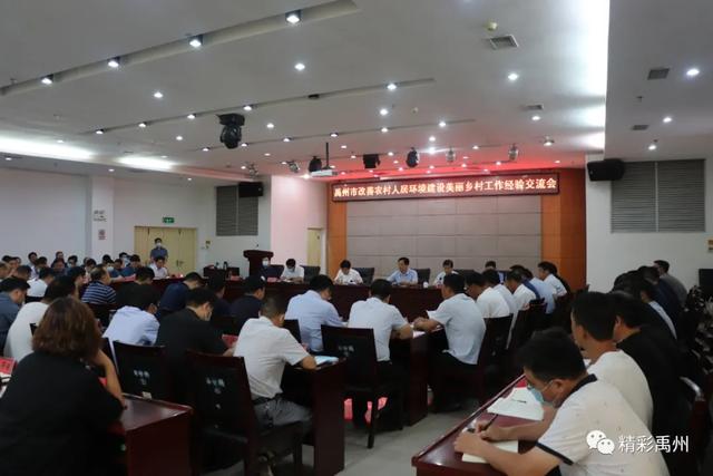 禹州市召开改善农村人居环境建设美丽乡村工作经验交流会 禹州市召开改善农村人居环境建设美丽乡村工作经验交流会