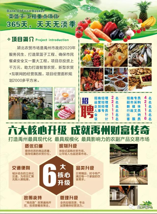 禹州颍北新建一个新型、智慧农贸市场,现火爆招商中,摊位免费... 禹州颍北新建一个新型、智慧农贸市场,现火爆招商中,摊位免费...
