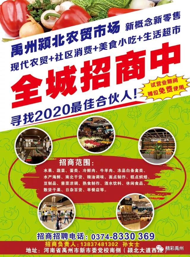 禹州颍北新建一个新型、智慧农贸市场,现火爆招商中,摊位免费... 禹州颍北新建一个新型、智慧农贸市场,现火爆招商中,摊位免费...