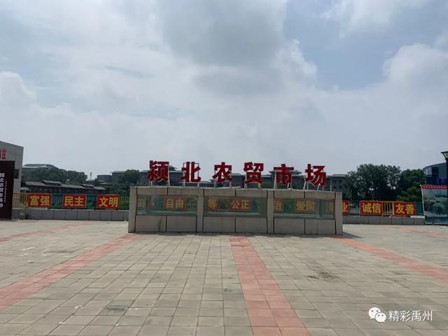 禹州颍北新建一个新型、智慧农贸市场,现火爆招商中,摊位免费... 禹州颍北新建一个新型、智慧农贸市场,现火爆招商中,摊位免费...