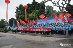 禹州市举办全国第五届“万步有约”禹州赛区健走激励大赛