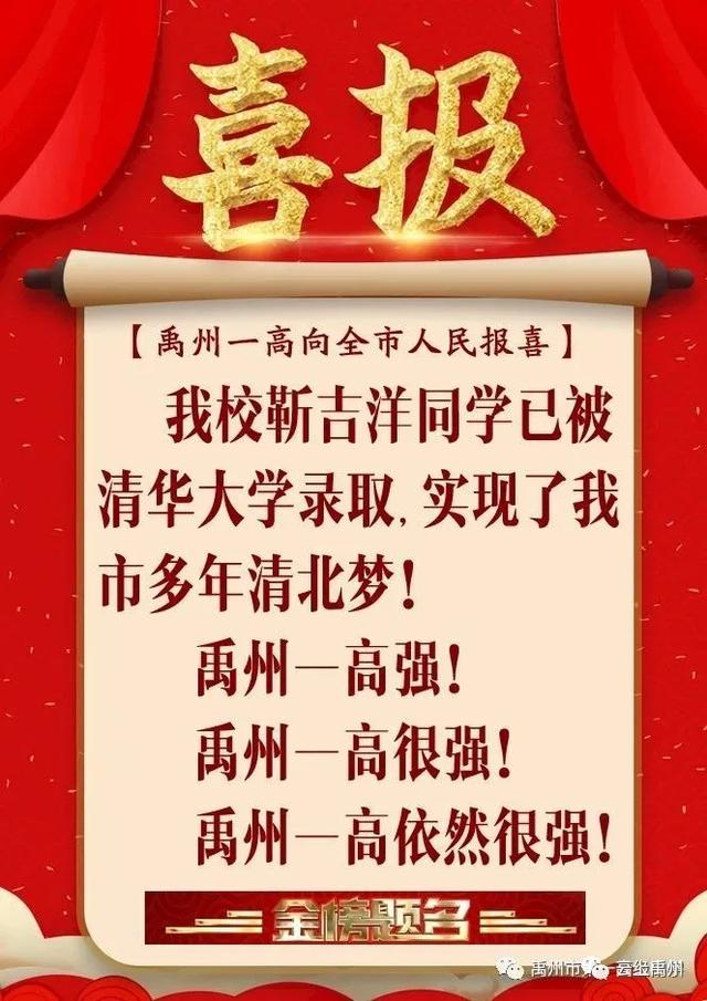 禹州一高靳吉洋被清华大学录取! 禹州一高靳吉洋被清华大学录取!
