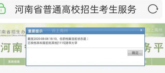 禹州一高靳吉洋被清华大学录取! 禹州一高靳吉洋被清华大学录取!