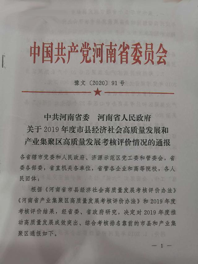 禹州市产业集聚区再次荣获河南省高质量发展“优秀产业集聚区”称号 禹州市产业集聚区再次荣获河南省高质量发展“优秀产业集聚区”称号