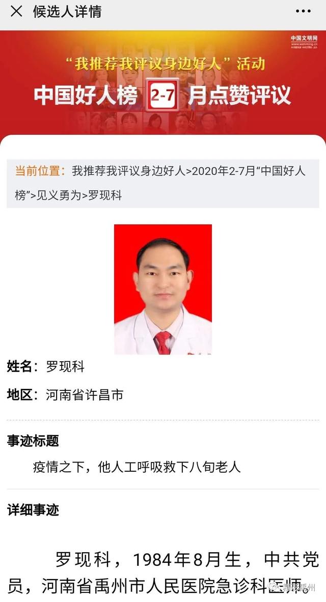 投票啦!“中国好人榜”候选人发榜,快来为禹州的他点赞 投票啦!“中国好人榜”候选人发榜,快来为禹州的他点赞