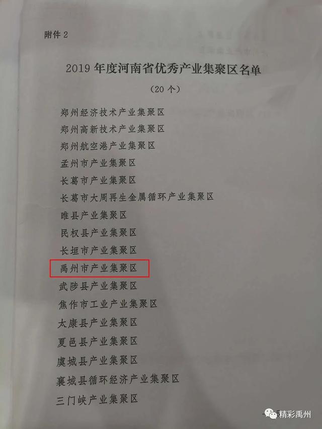 禹州市产业集聚区再获省高质量发展“优秀产业集聚区”称号 禹州市产业集聚区再获省高质量发展“优秀产业集聚区”称号