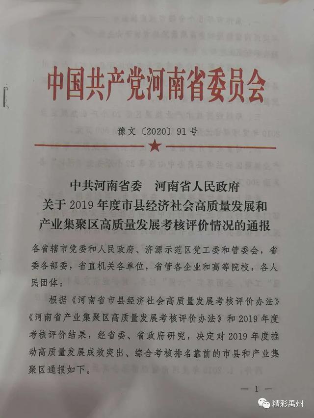 禹州市产业集聚区再获省高质量发展“优秀产业集聚区”称号 禹州市产业集聚区再获省高质量发展“优秀产业集聚区”称号
