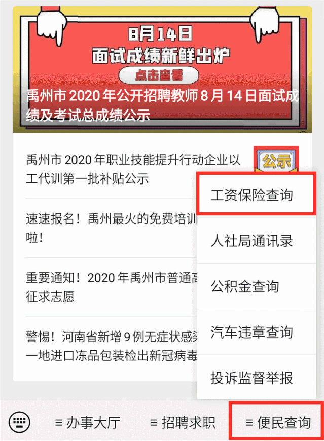 禹州市所有退休人员养老金数据更新了,快来查看吧! 禹州市所有退休人员养老金数据更新了,快来查看吧!