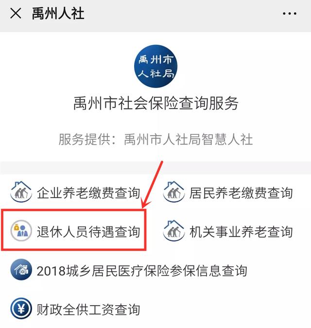 禹州市所有退休人员养老金数据更新了,快来查看吧! 禹州市所有退休人员养老金数据更新了,快来查看吧!