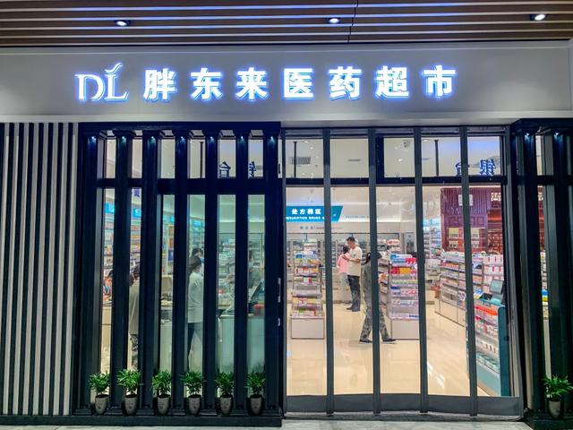2020年8月16日胖东来禹州店开业 2020年8月16日胖东来禹州店开业