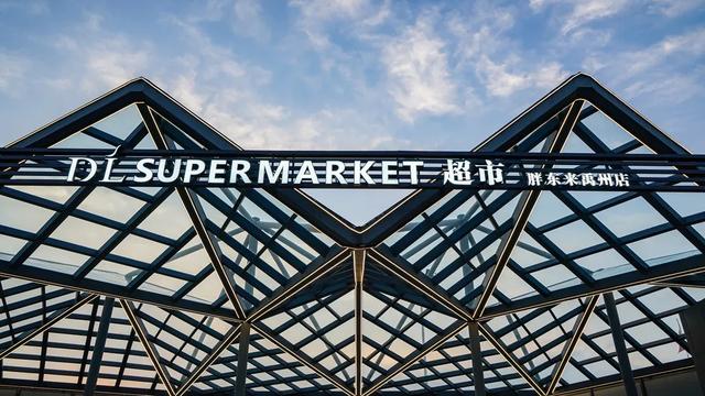 2020年8月16日胖东来禹州店开业 2020年8月16日胖东来禹州店开业