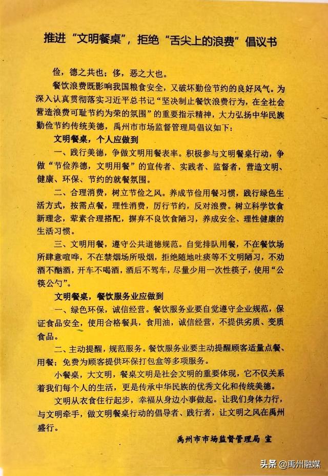 禹州市场监管局组织开展拒绝“舌尖上的浪费”倡议活动 禹州市场监管局组织开展拒绝“舌尖上的浪费”倡议活动