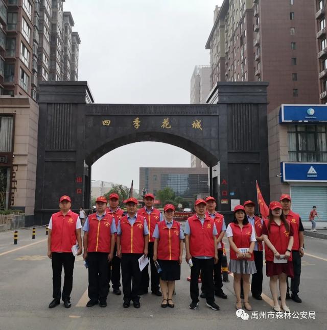 禹州市森林公安局进社区开展志愿服务活动 禹州市森林公安局进社区开展志愿服务活动