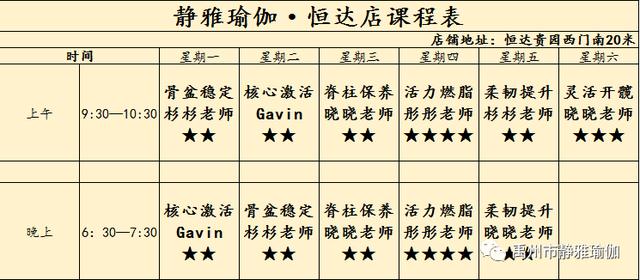 禹州静雅瑜伽8月17日-8月22日课表