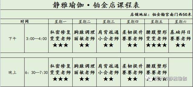 禹州静雅瑜伽8月17日-8月22日课表