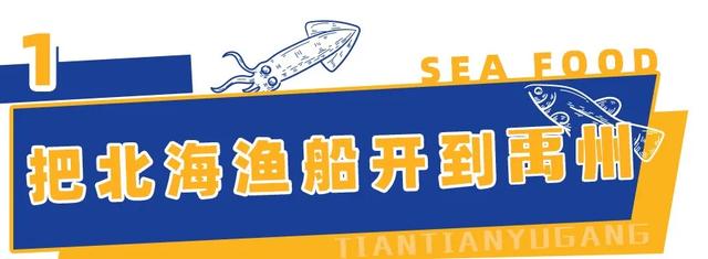 禹州天天渔港搞事情啦!海鲜宴盛大开启! 禹州天天渔港搞事情啦!海鲜宴盛大开启!