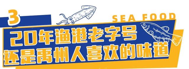 禹州天天渔港搞事情啦!海鲜宴盛大开启! 禹州天天渔港搞事情啦!海鲜宴盛大开启!