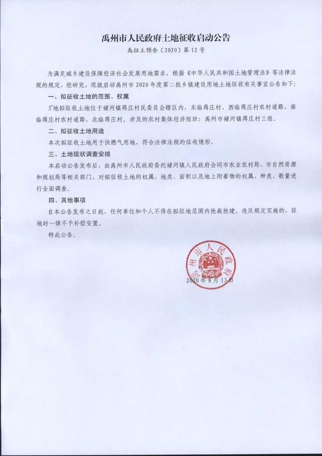 禹州最新征地通告!涉及褚河、方岗!快看有你家吗? 禹州最新征地通告!涉及褚河、方岗!快看有你家吗?