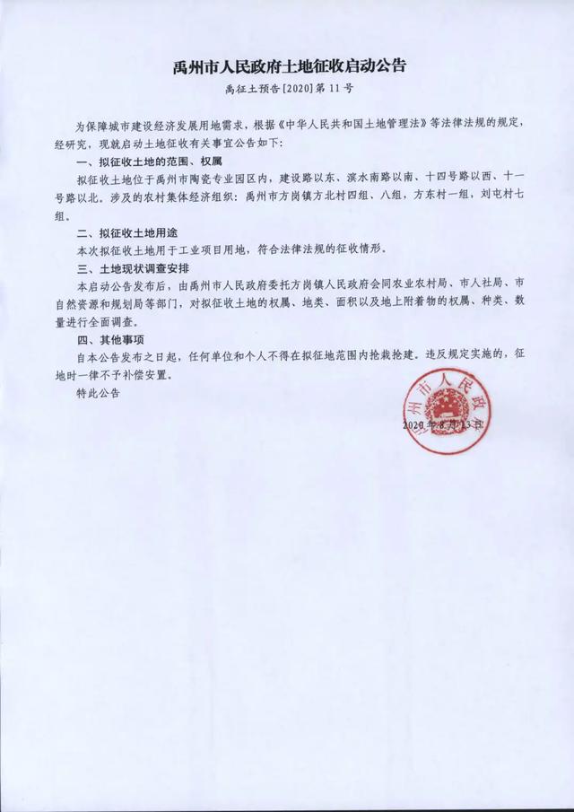 禹州最新征地通告!涉及褚河、方岗!快看有你家吗? 禹州最新征地通告!涉及褚河、方岗!快看有你家吗?