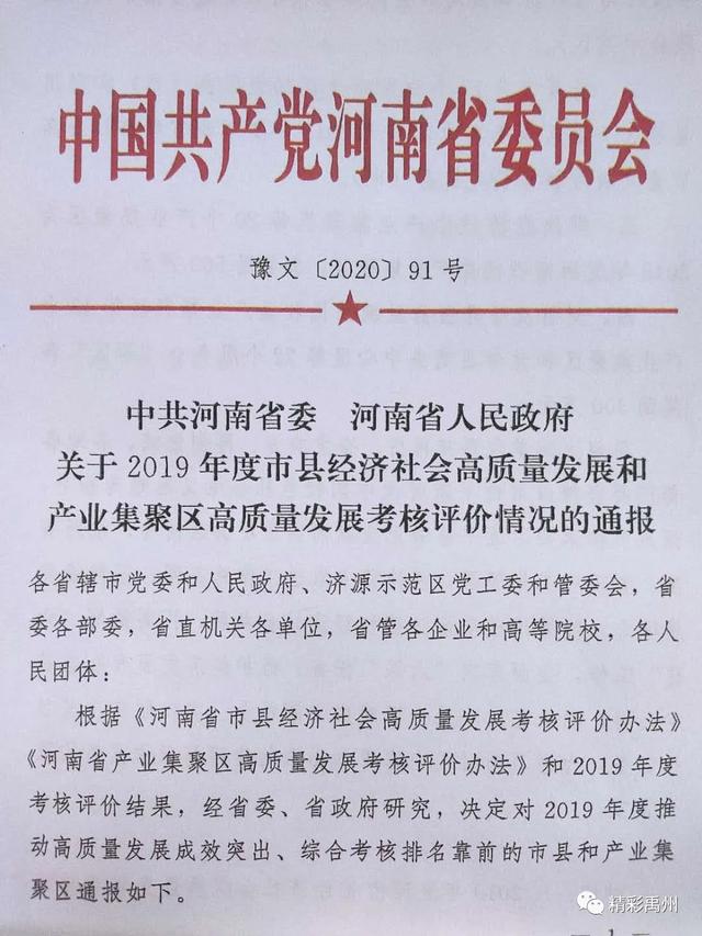 禹州又获两项省级荣誉! 禹州又获两项省级荣誉!