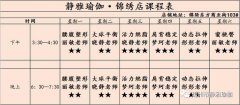 禹州静雅瑜伽8月17日-8月22日课表