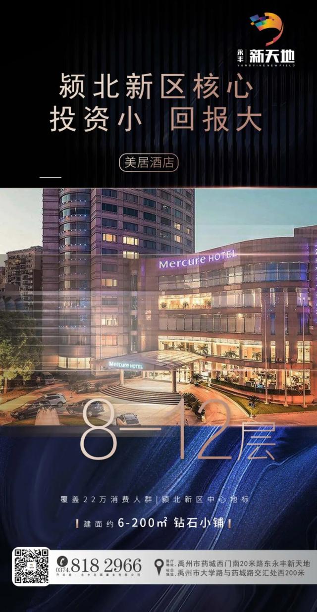 禹州永丰新天地|掘金商铺 让生活“街”有可能 禹州永丰新天地|掘金商铺 让生活“街”有可能