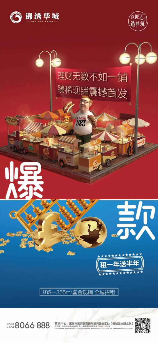 禹州锦绣华城85-355㎡鎏金现铺 全城招租