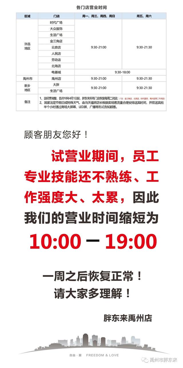 禹州胖东来周二不闭店 营业时间暂定10:00-19:00 禹州胖东来周二不闭店 营业时间暂定10:00-19:00