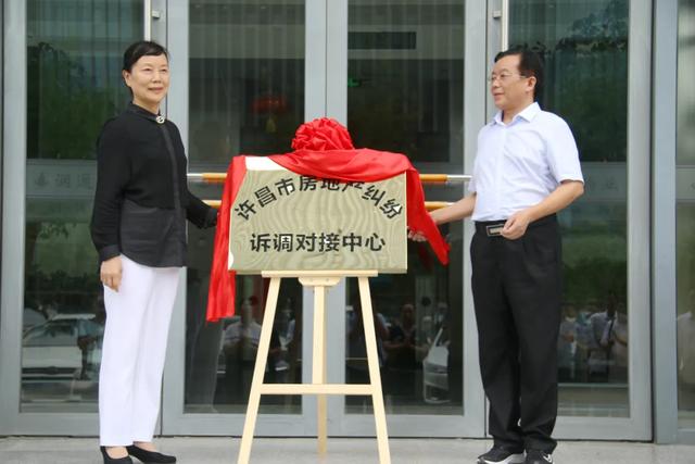 全省首家!许昌市房地产纠纷诉调对接中心挂牌成立 全省首家!许昌市房地产纠纷诉调对接中心挂牌成立