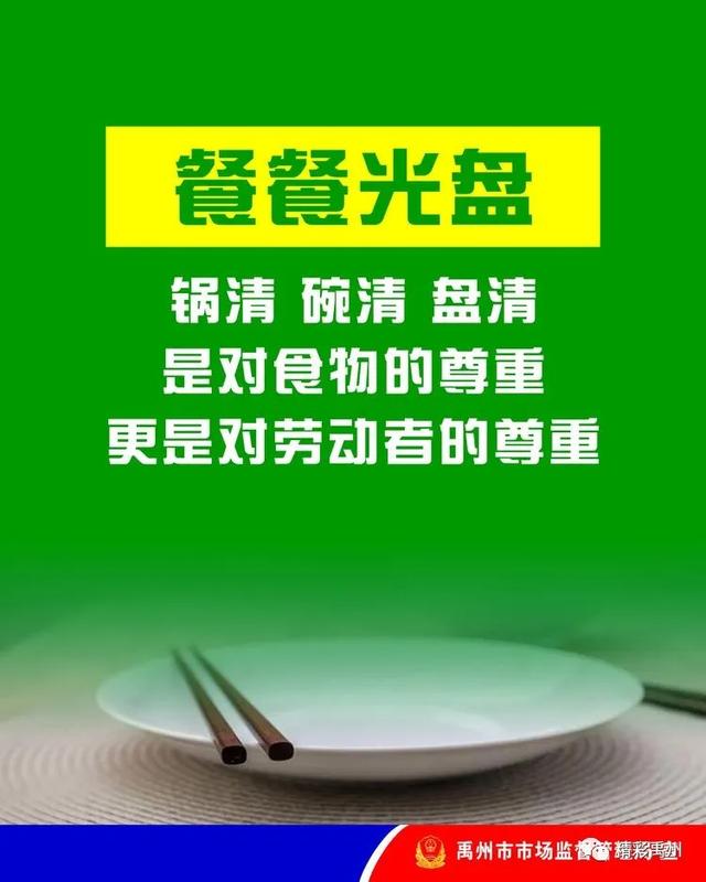 拒绝舌尖上的浪费,禹州在行动 拒绝舌尖上的浪费,禹州在行动