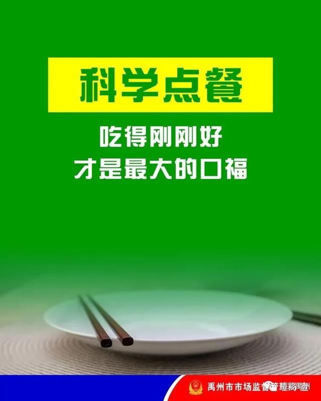 拒绝舌尖上的浪费,禹州在行动 拒绝舌尖上的浪费,禹州在行动