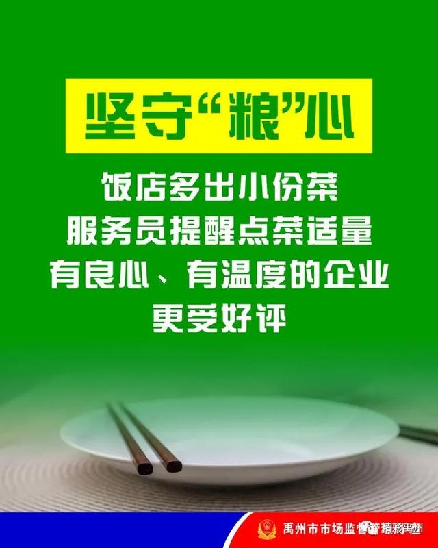 拒绝舌尖上的浪费,禹州在行动 拒绝舌尖上的浪费,禹州在行动