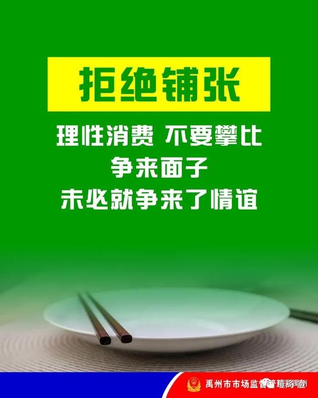 拒绝舌尖上的浪费,禹州在行动 拒绝舌尖上的浪费,禹州在行动