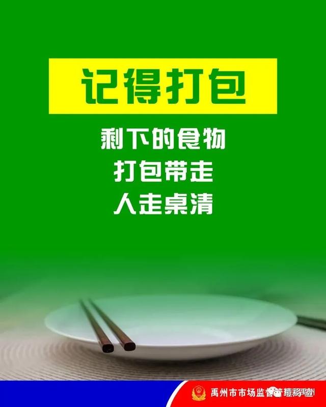 拒绝舌尖上的浪费,禹州在行动 拒绝舌尖上的浪费,禹州在行动