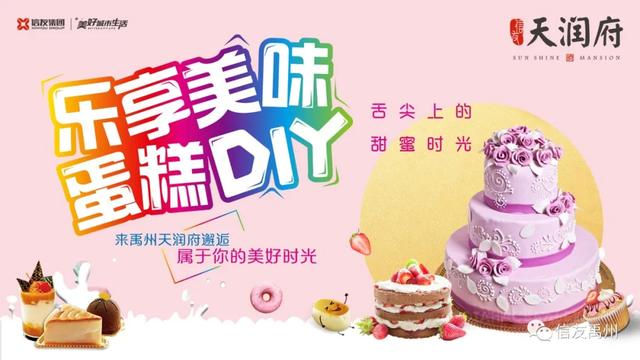 禹州天润府温情周末甜蜜启动,亲子蛋糕DIY等你来撩... 禹州天润府温情周末甜蜜启动,亲子蛋糕DIY等你来撩...