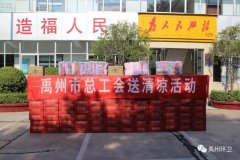 禹州市总工会为一线环卫职工送清凉