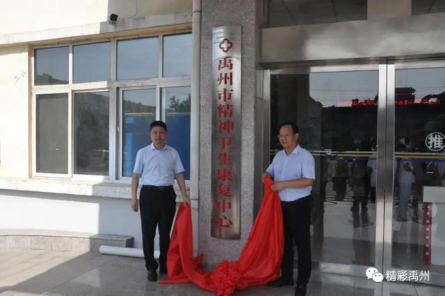 投资1800万元禹州市精神卫生健康中心正式揭牌成立啦! 投资1800万元禹州市精神卫生健康中心正式揭牌成立啦!