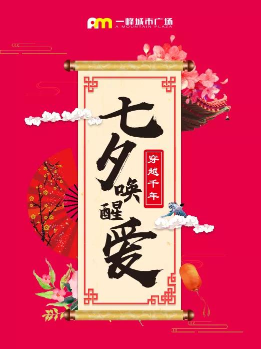 禹州一峰第二届汉服文化七夕节8月25日即将盛大开幕 禹州一峰第二届汉服文化七夕节8月25日即将盛大开幕