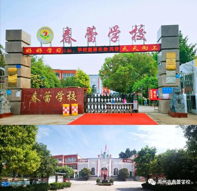 禹州市春蕾学校2020年秋季开学通知 禹州市春蕾学校2020年秋季开学通知